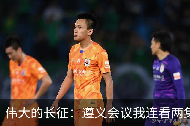 伟大的长征：遵义会议我连看两集没快进，宋美龄一出场我秒拉进度条，柯蓝不是演技差，是气质方向不对，万茜柯蓝互换真能解决吗？