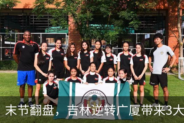 末节翻盘，吉林逆转广厦带来3大喜讯！李昂激活球队，未来或成新任国家队主教练